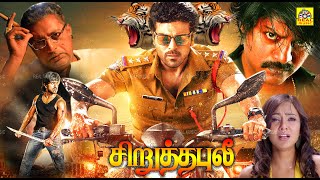 Chiruthai Puli Tamil Full Movie  Tamil Dubbed Movie  Ram CharanNehaSharma ramcharan lovemovies [upl. by Uliram883]