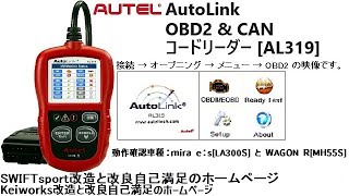 Autel AutoLink OBD2 amp CAN コードリーダー AL319 [upl. by Enelaj]