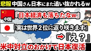 【ゆっくり解説】なぜ日本経済は完全復活できるのか？ [upl. by Auqinal]