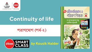 পরাগযোগ Part 2  Biology  Class 10  Chhaya [upl. by Parke]