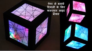 How to make colorful paper light box for diwali decoration  handmade ceiling lamp  art and craft [upl. by Alliw]