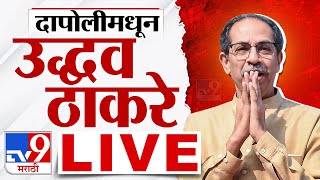 Uddhav Thackeray Ratnagiri Sabha LIVE  दापोलीमधून उद्धव ठाकरे लाईव्ह  tv9 marathi LIVE  Loksabha [upl. by Anahpos]