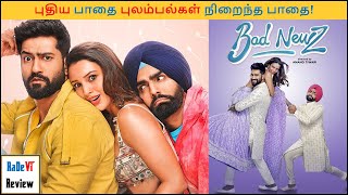 Bad Newz Review  Bad Newz Tamil Review  Vicky Kaushal  Triptii Dimri  Ammy Virk  RaDeVi Review [upl. by Terti177]