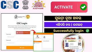 Subhadra invalid username or password  csc login problem solve 100  subhdara new update csc [upl. by Hedgcock]