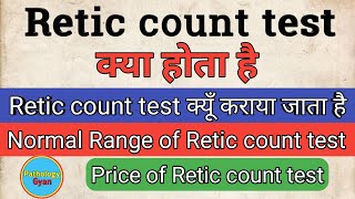 Reticulocytes count test in hindi  रेटिक काउंट टेस्ट क्या होता है [upl. by Melinde]