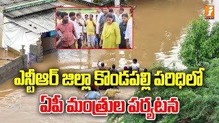 ఎన్టీఆర్ జిల్లా కొండపల్లి పరిధిలో ఏపీ మంత్రుల పర్యటన  AP Ministers In NTR District  iNews [upl. by Erbma962]