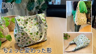 ちょっと変わった肩掛けトートバッグ作り方How To Make Unique Style Shoulder BagEasy Sewing TutorialDiy [upl. by Mcmahon]