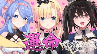 【新人VTuber】初！FATE 3人コラボ！【天籠りのん安心院みさ甘楽デイティー】 [upl. by Ikkela]