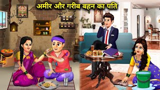 अमीर और गरीब बहन का पति  Amir Aur Garib Bahan ka Pati  Hindi Story  Saas Bahu ki Bak Bak [upl. by Ruth]