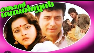 Njan Gandharvan Malayalam full movie  Superhit Romanticthriller [upl. by Ardnasela]