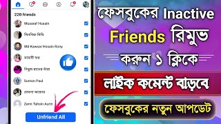 How to remove inactive friends on facebook 2024  FB New Update  Facebook Inactive friend remove [upl. by Amaryllis]