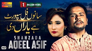 Sanon Full Support Hai Yaaran Di  Shahzad Aqeel Asif  Shaheen Studio   Official Video [upl. by Hiett371]