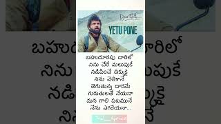 Yetu Pone Song vijaydevarakonda youtubeshorts love song sad telugushorts sadstatus [upl. by Hokanson362]