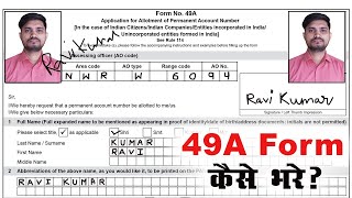 Pan card form kaise bhare 2024  pan card form kaise bhare offline  49A Form Fill up 2024 [upl. by Taub]