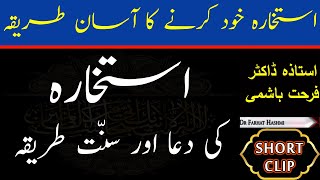 istikhara karne ka sunnat tarika  Dua e istikhara  Dr Farhat Hashmi [upl. by Nayarb]