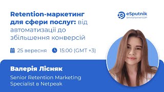 Retentionмаркетинг для сфери послуг від автоматизації до збільшення конверсій [upl. by Iru]