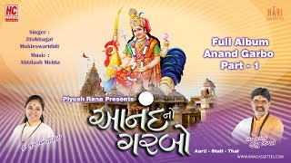 Anand No Garbo  આનંદ નો ગરબો  JItu Bhagat  Aarti  Stuti  Thad [upl. by Ecirbaf]