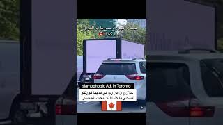 Islamophobic ad in Toronto اعلان متشدد في تورنتو ضد العرب والمسلمين [upl. by Sidwell]