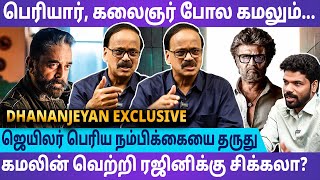 JAILER  நெல்சனுக்கு பெரிய வெற்றி தேவைப்படுது  Dhananjayan Interview  Kamal  Rajinikanth [upl. by Niels]