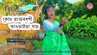 Namo kala Tor Boron Re Kala  bhawaiya gaan  goalparia gaan  ভাওয়াইয়া গান  Bhawaiya song [upl. by Melac913]