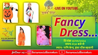 Barwani Dharohar ganesh utsav 2024 ii 7th day ii Fancy Dress ii maa rewa studio barwani [upl. by Fawcette663]