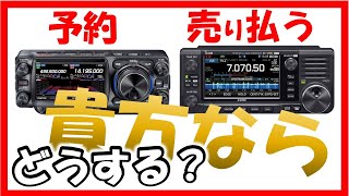 【価値暴落の危機】話題のＦＴＸ－１Ｆ vs ＩＣ－７０５ 良い点と微妙な点を色々と報告。今あるＩＣ－７０５速攻売却すべきかも考えて見ました。アマチュア無線 [upl. by Nessi]