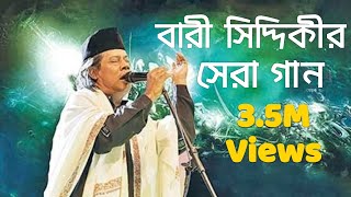 বারী সিদ্দিকীর জীবনের সেরা গান  Best Of Bari Siddiqui  Bangla Songs  Bangla Super Song BD [upl. by Oj]