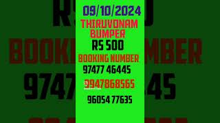 ONAM BUMPER LOTTERY 09102024 kerala viralvideo [upl. by Aihsa]