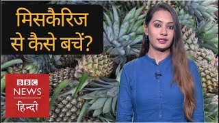 Miscarriage Causes Signs Symptoms and Prevention BBC Hindi [upl. by Gimble]