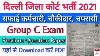 Delhi District Court Previous year Question Paper  Delhi District Court Question paper [upl. by Jeremy]