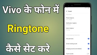 Vivo Ke Phone Me Ringtone Kaise Set Kare  Ringtone Kaise Lagaye Vivo Phone Mein [upl. by Lilah]