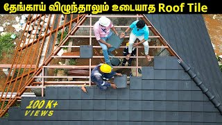 Weight 400 gm புயலில் அசையாத Nano Ceramic roof tileRoofing ideasRoofing trendsKandathu Kadayathu [upl. by Zippora589]