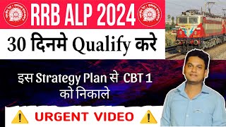 इसतरहसे 30 दिनमे RRB ALP CBT 1 Qualify करे  RRB ALP Preparation Strategy 2024 for CBT 1 Exam [upl. by Magill]