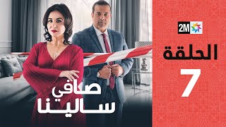 Safi Salina  Episode 7   صافي سالينا  الحلقة 7 [upl. by Azarcon]