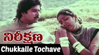 Chukkalle Tochave Song Nireekshana Movie SiriKutty [upl. by Flight503]