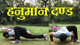 HANUMAN DAND in Hindi [upl. by Applegate946]