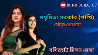 Madhumita Sarkar Live Stage Performance l Bojhe Na Se Bojhe Na Actor l Bong Suraj 07 [upl. by Schreib707]