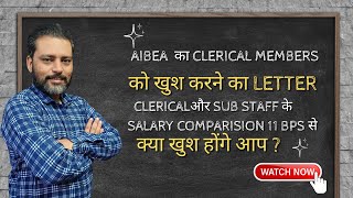 AIBEA Letter To Please Clerical Members  AIBEA Salary Comparison of Clerk And Sub Staff [upl. by Bang]