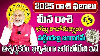 2025 రాశి ఫలాలు  Meena Rasi Phalalu 2025 Telugu  Meena Rasi Phalalu 2025  Pisces Horoscope [upl. by Anivahs835]