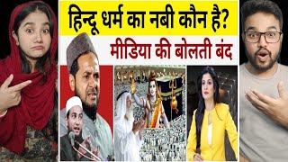 हिन्दू धर्म का नबी कौन  Explain Moulana jarjis ansari  Maulana Jarjis Ansari [upl. by Gnat]