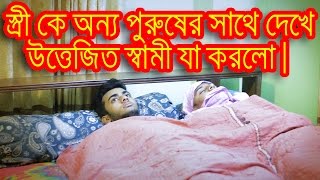 Bangla Funny Video  Porokia Prem  Dr Lony  Bangla Fun [upl. by Notfilc]