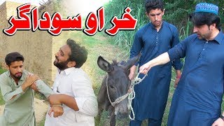 Khar Ao Saudagar Funny Video By PK Vines 2019  PK TV [upl. by Bourn]