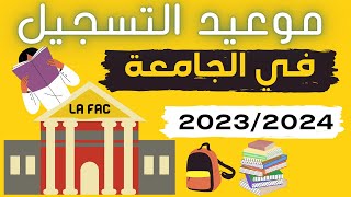 مواعيد التسجيل القبلي في الجامعات و المدرسة العليا و الكليات المغربية  الموسم الجامعي 20232024 [upl. by Aire448]