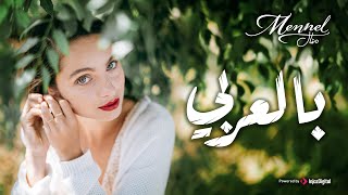 Mennel  Arabic Piano Covers Playlist  بالعربي [upl. by Syd]