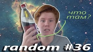 Random 36  Как сделать Доктор Пеппер  How to make Dr Pepper [upl. by Ode]