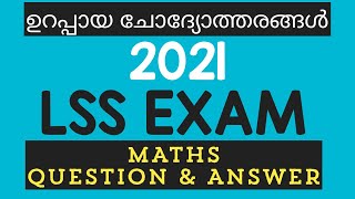 LSS Exam Maths Question and Answer 2021  LSS EXAM QUESTIONS IN MALAYALAM  Lss exam Maths questions [upl. by Ced]