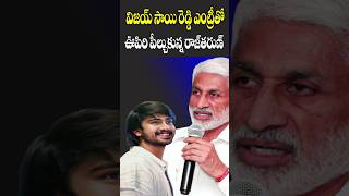 ఊపిరి పీల్చుకున్న రాజ్ తరుణ్  Vijaya Sai Reddy Shanti Issue Make Raj Tarun Free  Cine Megham [upl. by Elamor]