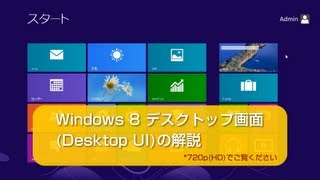 Windows 8 デスクトップ画面Desktop UIの解説 [upl. by Dustie]