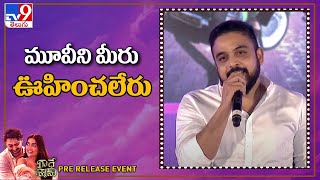 Director Radha Krishna Kumar speech  Radhe Shyam Pre Release Event  Prabhas  Pooja Hegde  TV9 [upl. by Ellennoj]