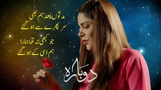 Dobara OST Lyrics in Urdu and English Hadiqa Kiani Bilal Abbas Khan HUMTV Drama [upl. by Hamner]